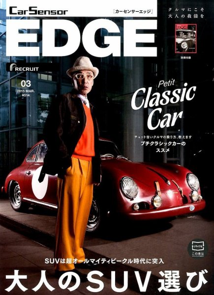 カーセンサーEDGE 2015年3月号 (発売日2015年01月27日) 表紙