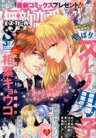 無敵恋愛s Girlのバックナンバー 3ページ目 30件表示 雑誌 定期購読の予約はfujisan