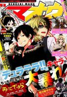 電撃マオウ 2015年3月号 表紙