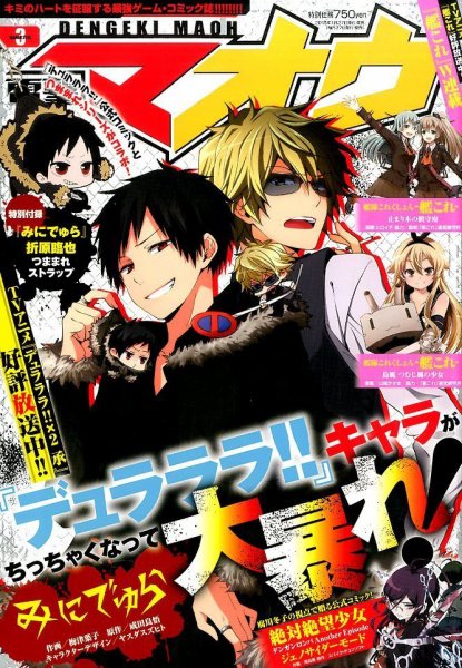 電撃マオウ 2015年3月号 (発売日2015年01月27日) 表紙