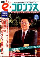 eコロンブス 表紙