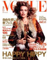VOGUE JAPAN (ヴォーグ ジャパン) 2015年3月号 表紙