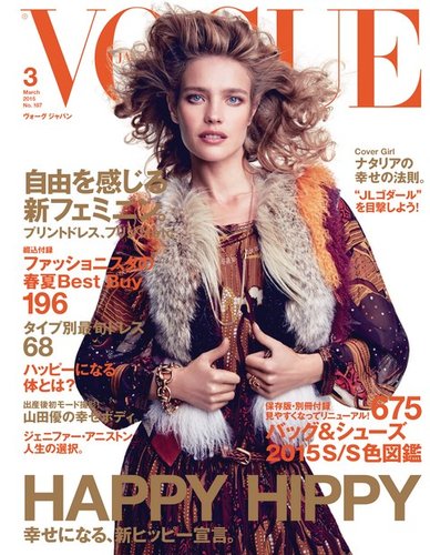 VOGUE JAPAN (ヴォーグ ジャパン) 2015年3月号 (発売日2015年01月28日) | 雑誌/定期購読の予約はFujisan