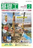 基礎工 2月号 表紙