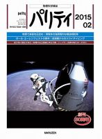 パリティ 2015年2月号 (発売日2015年01月23日) 表紙