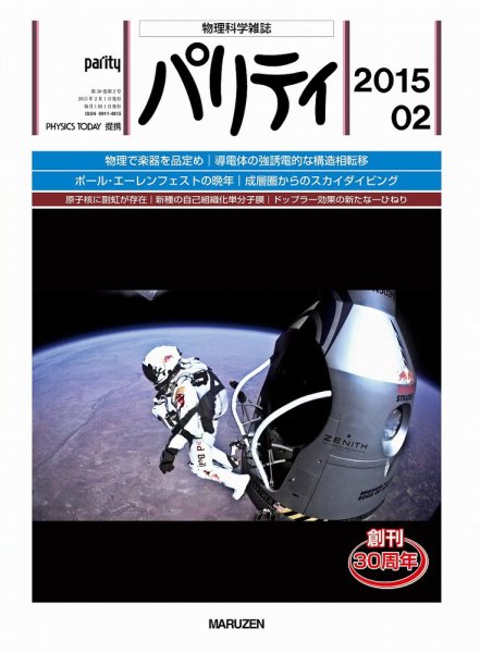 パリティ 2015年2月号 (発売日2015年01月23日) 表紙