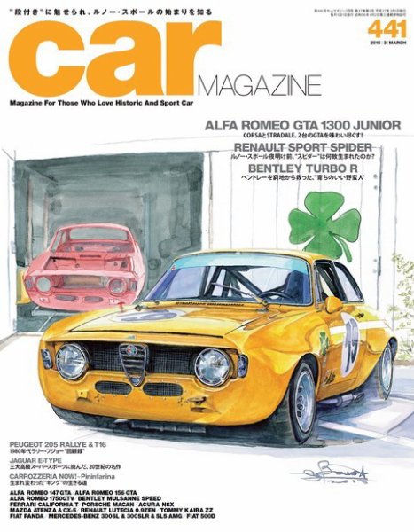 CAR MAGAZINE（カー・マガジン） №441 (発売日2015年01月26日) 表紙