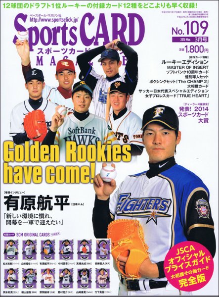 Sports CARD MAGAZINE (スポーツカード・マガジン)  2015年3月号 (発売日2015年01月27日) 表紙