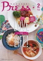 ながさきPRESS（ながさきプレス） 389 (発売日2015年01月27日) 表紙