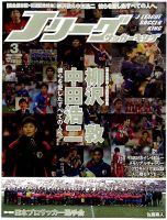 Jリーグサッカーキング 2015年3月号 (発売日2015年01月24日) 表紙