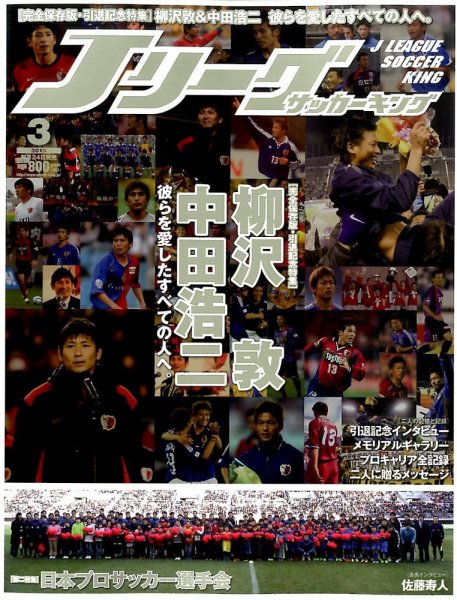 Jリーグサッカーキング 2015年3月号 (発売日2015年01月24日) 表紙