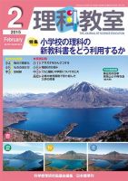 理科教室 2015年2月号 表紙
