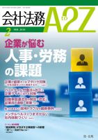 会社法務A2Z 表紙