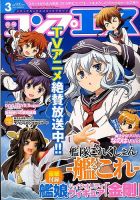 コンプエース 2015年3月号 表紙