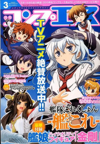 コンプエース 2015年3月号 (発売日2015年01月26日) 表紙