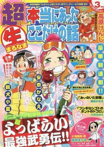 超本当にあった生ここだけの話 2015年3月号 (発売日2015年01月26日) 表紙