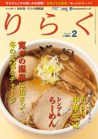 りらく 2015年２月号 表紙