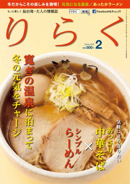 りらく 2015年２月号 (発売日2015年01月28日) 表紙
