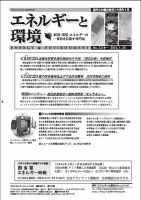 エネルギーと環境 2318 表紙