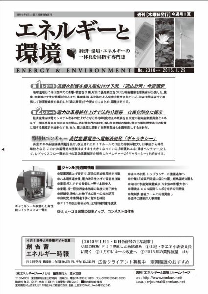 エネルギーと環境 2318 (発売日2015年01月29日) 表紙