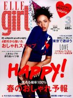 ELLE girl（エルガール） 2015年3月号 表紙