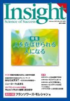 Insight（インサイト） NO.167 表紙