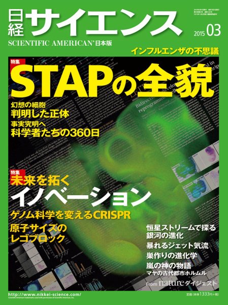 日経サイエンス 2015年3月号 (発売日2015年01月24日) 表紙