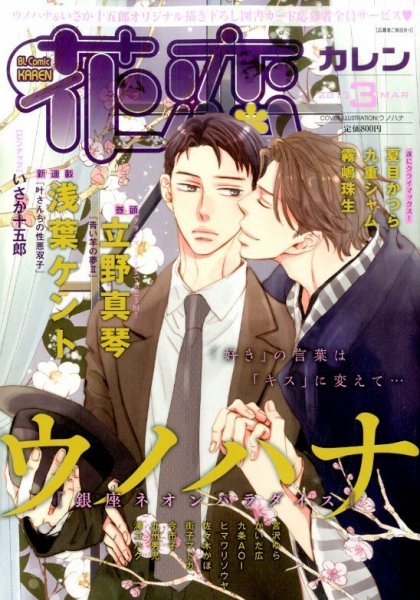 花恋 2015年3月号 (発売日2015年01月30日) 表紙