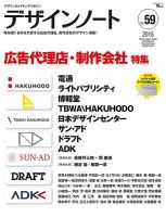 デザインノート Premium No.59 表紙