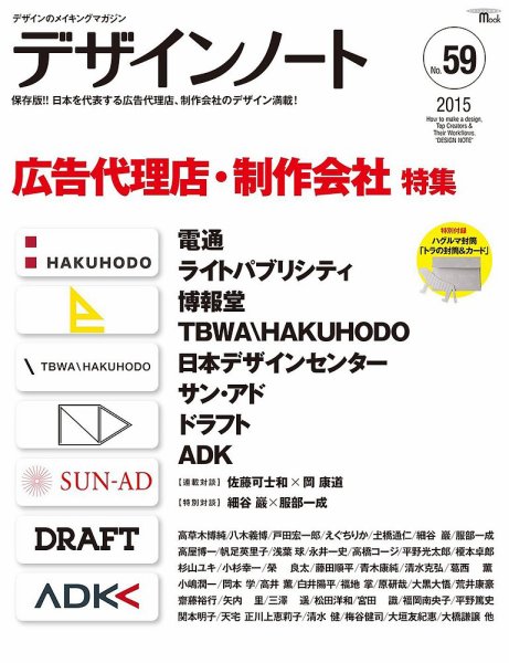 デザインノート Premium No.59 (発売日2015年01月25日) 表紙