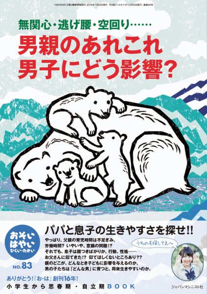 おそい・はやい・ひくい・たかい No.83 (発売日2015年01月25日) 表紙