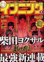 イブニング 2015年2/10号 (発売日2015年01月27日) 表紙