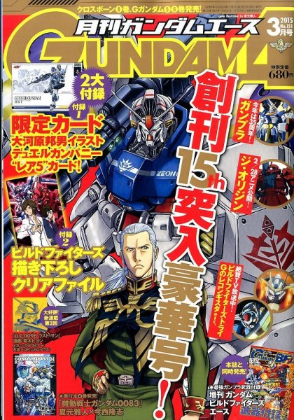 GUNDAM A (ガンダムエース) 2015年3月号 (発売日2015年01月26日) 表紙