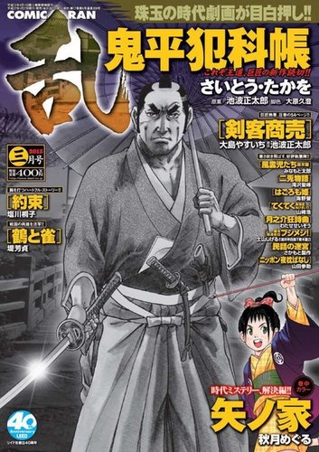 コミック乱 3月号 発売日15年01月27日 雑誌 定期購読の予約はfujisan