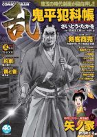 コミック乱 3月号 表紙