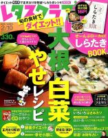 レタスクラブ 2015年2/10号 表紙