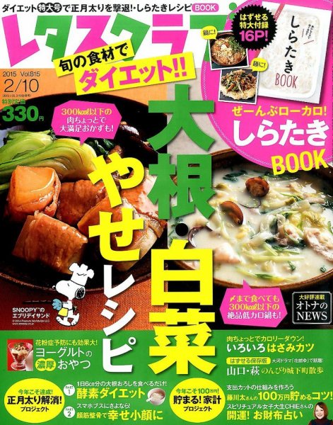 レタスクラブ 2015年2/10号 (発売日2015年01月10日) 表紙