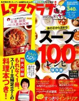 レタスクラブ 2015年3/9号 (発売日2015年01月24日) 表紙