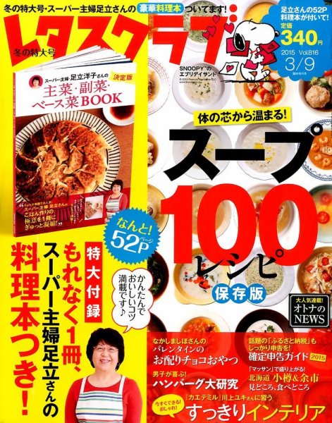 レタスクラブ 2015年3/9号 (発売日2015年01月24日) 表紙