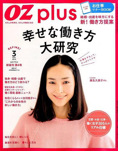 OZmagazinePLUS（オズマガジンプラス） 2015年3月号 (発売日2015年01月