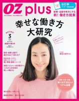 Ozmagazineplus オズマガジンプラス のバックナンバー 雑誌 電子書籍 定期購読の予約はfujisan