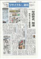 リユース経済新聞 表紙