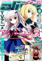 月刊コミックアライブ 2015年3月号 表紙