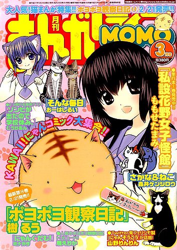 まんがライフMOMO (モモ) 2015年 03月号 (発売日2015年01月28日