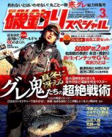 磯釣りスペシャル 2015年3月号 (発売日2015年01月24日) 表紙