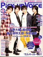 Pick-up voice（ピックアップボイス） 2015年01月26日発売号 表紙