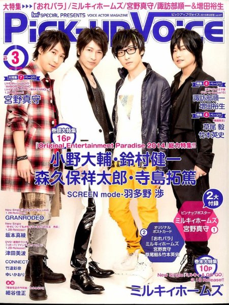 Pick-up voice（ピックアップボイス） 2015年01月26日発売号 表紙