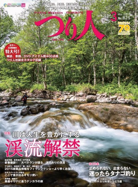 つり人 No.825 (発売日2015年01月24日) 表紙