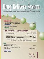 Drug Delivery System（ドラッグデリバリーシステム） Vol.30 No.1 表紙