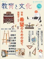 教育と文化 78号 表紙
